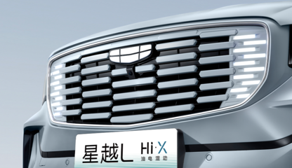 吉利星越L雷神HiX混動(dòng)版全球上市 以尖端技術(shù)重塑17.17萬元起的混動(dòng)市場